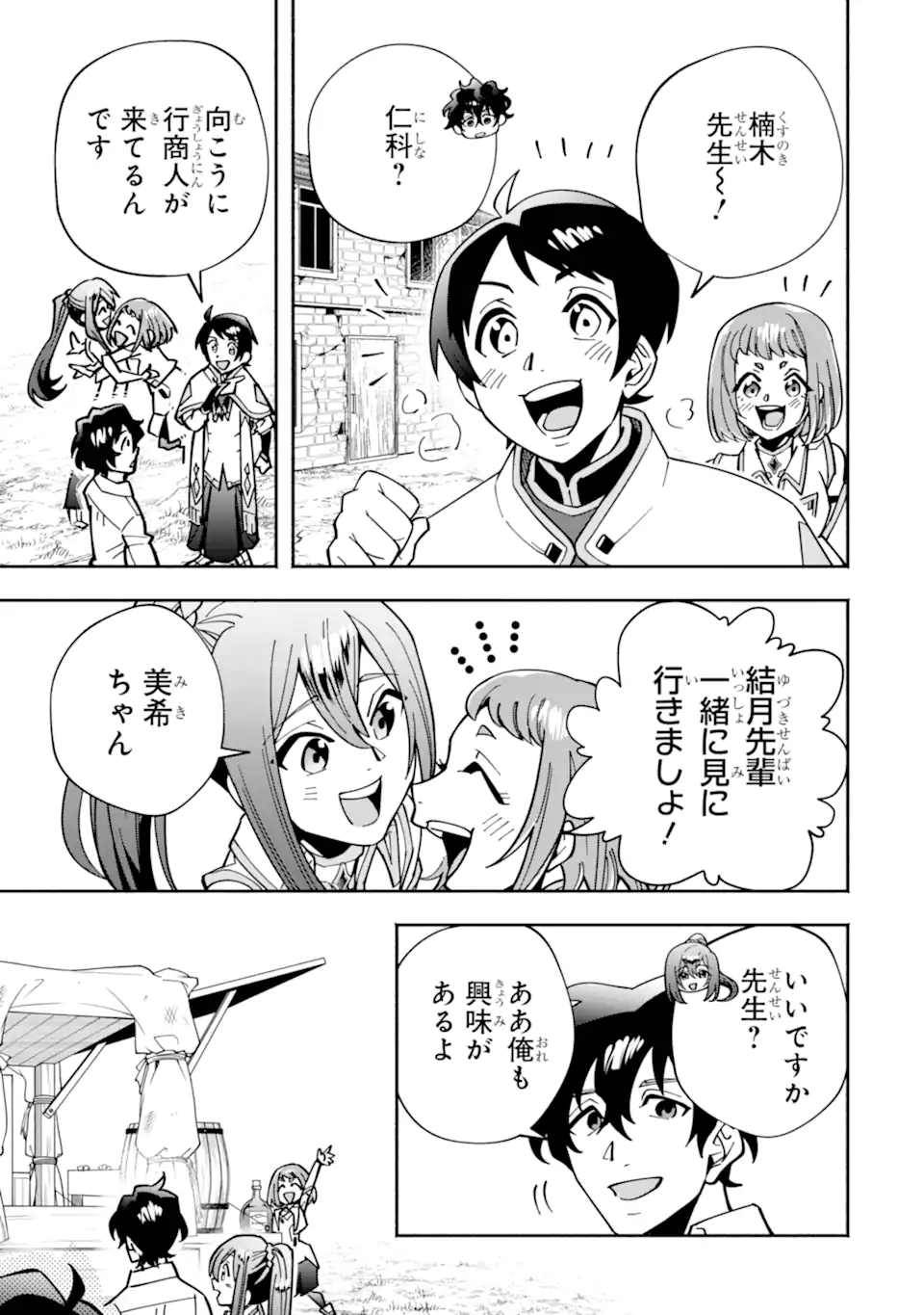 Saikyou Ranking ga Aru Isekai ni Seito tachi to Suudah Teni Shita Koukou Kyoushi no Ore, Mob Kara Kensei e to Nariagari - Chapter 12.1 - Page 3